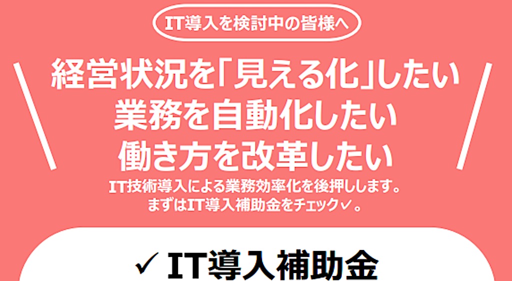 IT導入補助金 二次公募申請開始!補助率2/3にアップ