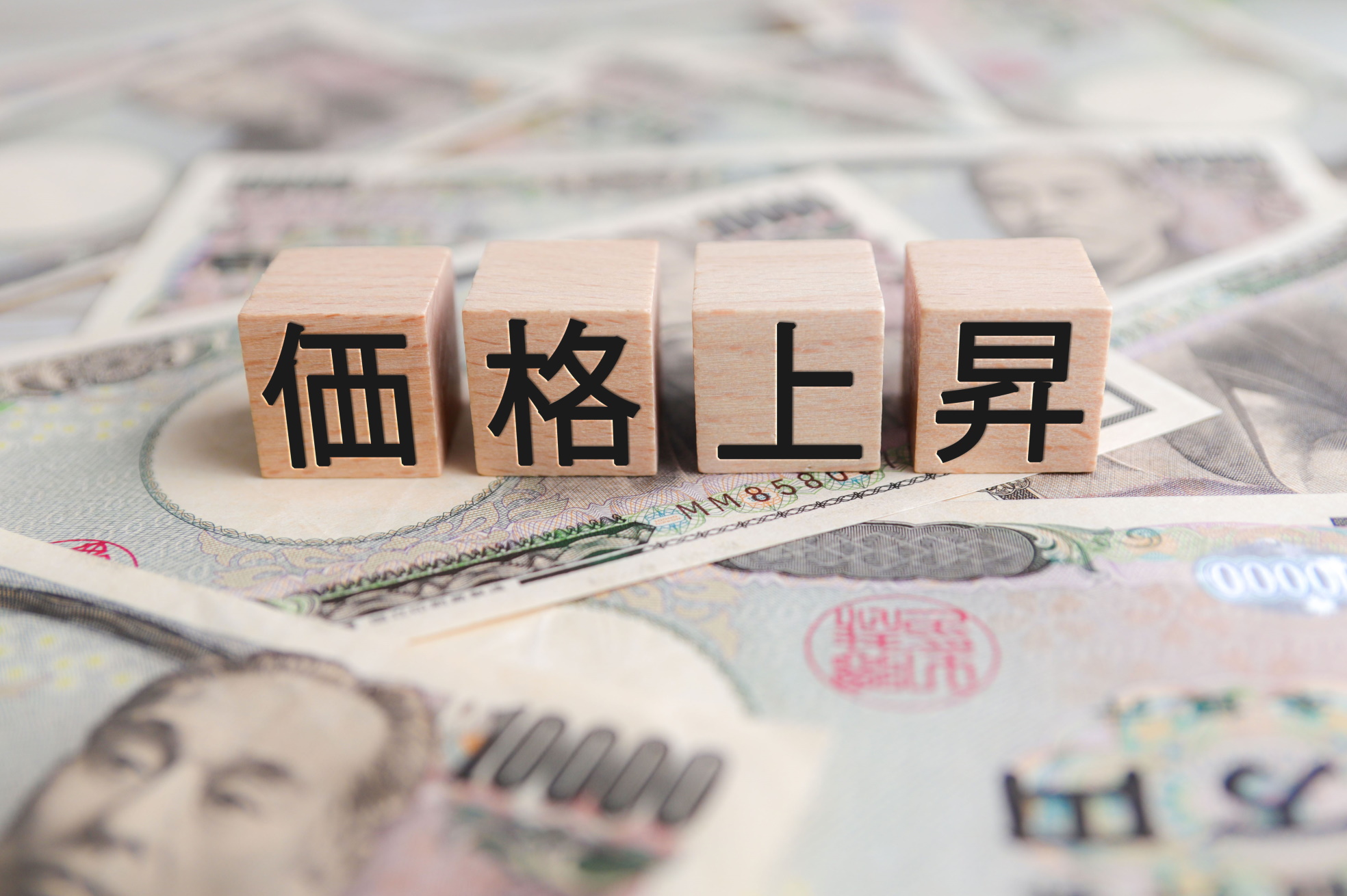 インフレの影響とそこから見えるチャンス