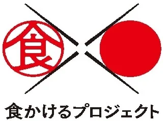 農林水産省「外国人に日本の食文化・食体験の魅力を伝える食体験」 最優秀3商品をj-Grab Mallで越境EC販売