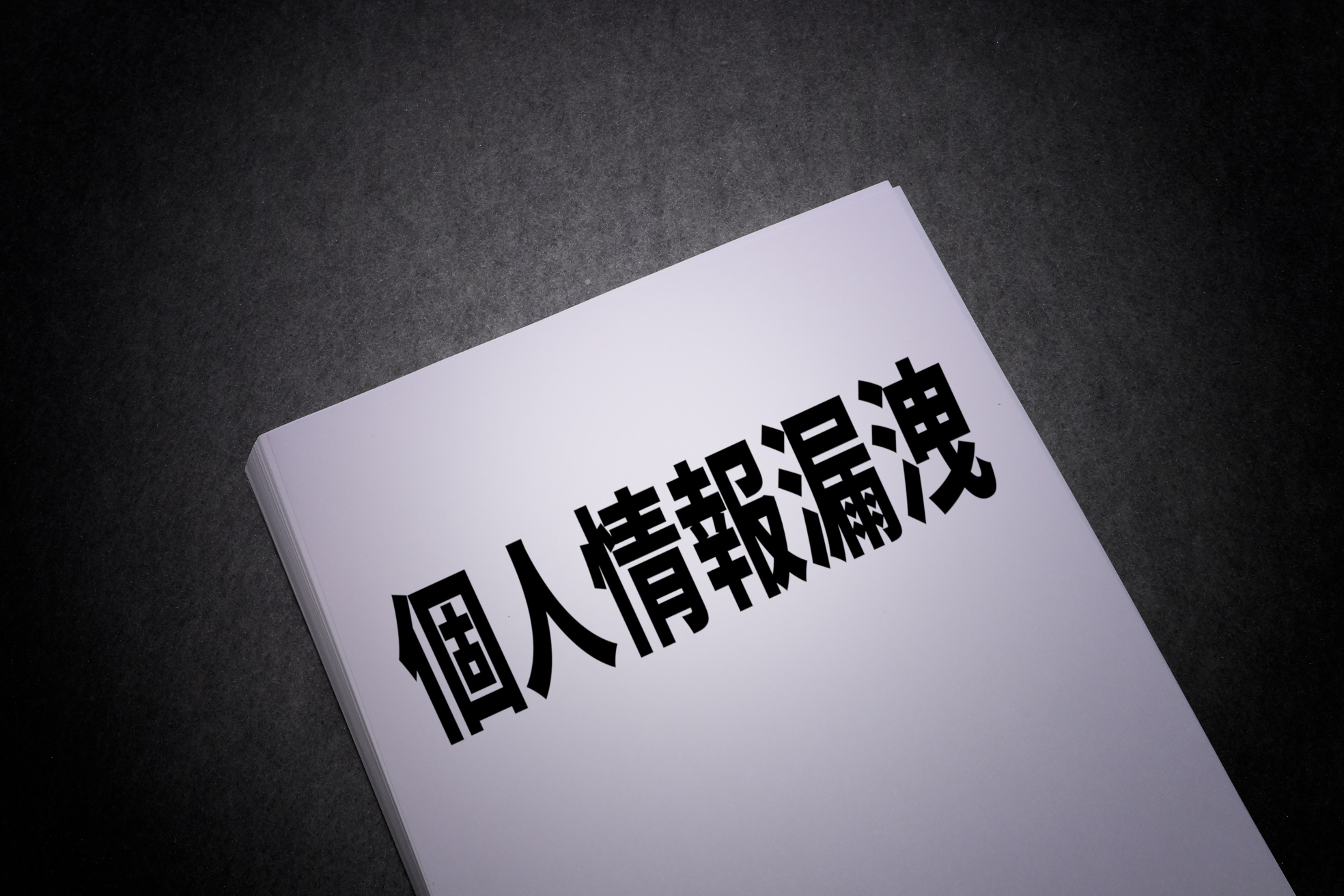 消費者は御社を信用していない