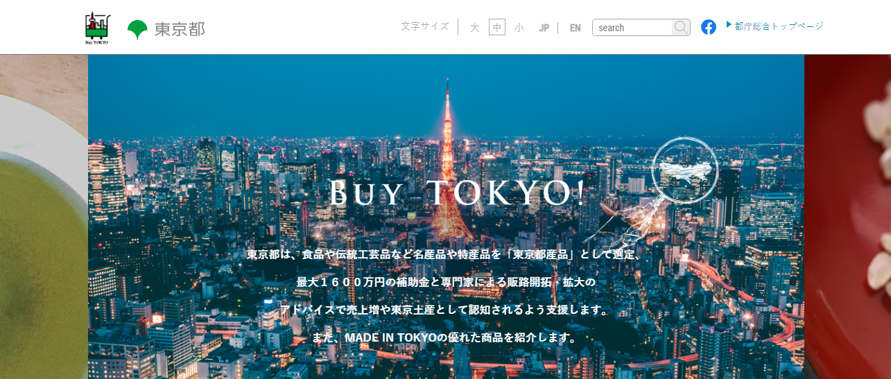【プレスリリース】越境ECマーケットプレイス「j-Grab Mall」が 東京都 Buy TOKYOに掲載。越境EC専門家としても活動を開始。