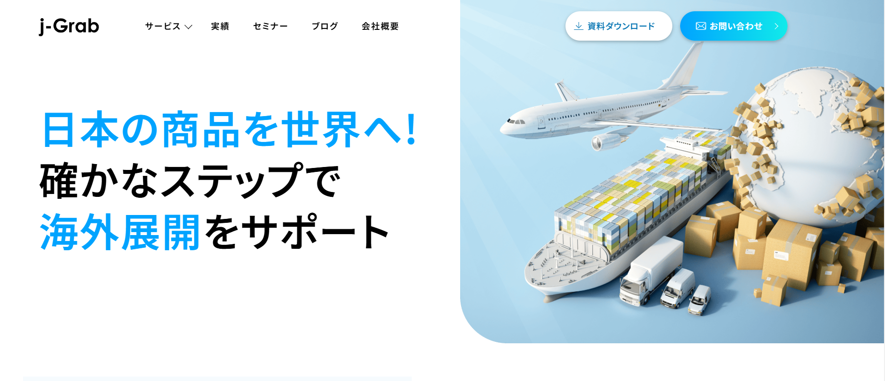 【プレスリリース】ジェイグラブ ホームページ、リニューアルのお知らせ