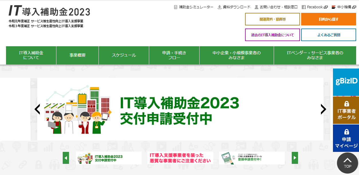 【プレスリリース】ジェイグラブ、経済産業省 IT導入補助金2023 越境EC 代理申請事業者に認定