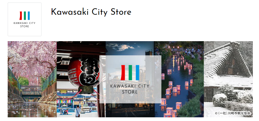 【プレスリリース】越境ECマーケットプレイス j-Grab Mall「KAWASAKI CITY STORE」令和5年度出品企業募集のご案内（川崎市中小企業対象）