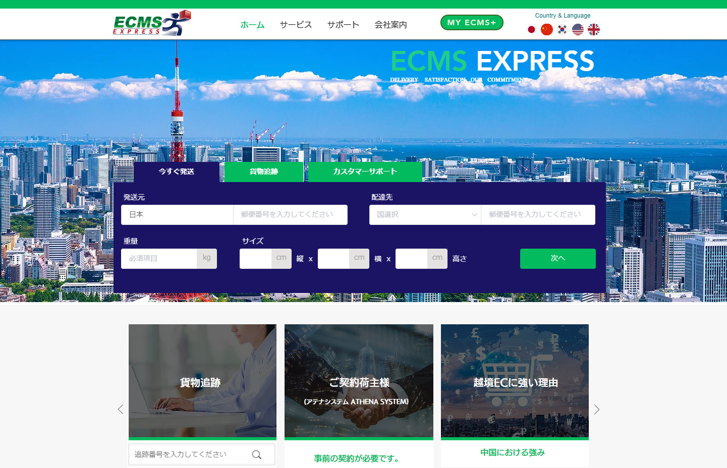ECMSでアメリカにEMS並の価格で送ってみた
