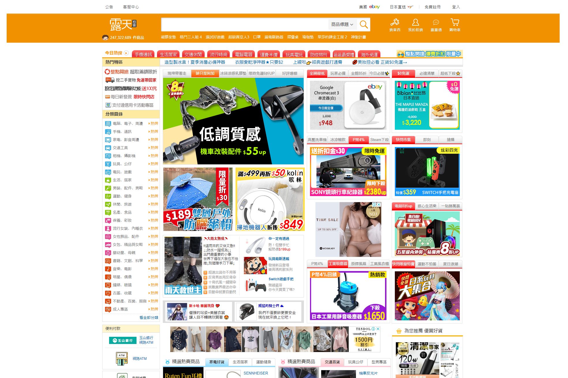 【速報！】eBayを使えば台湾（露天）にも越境EC販売できる！