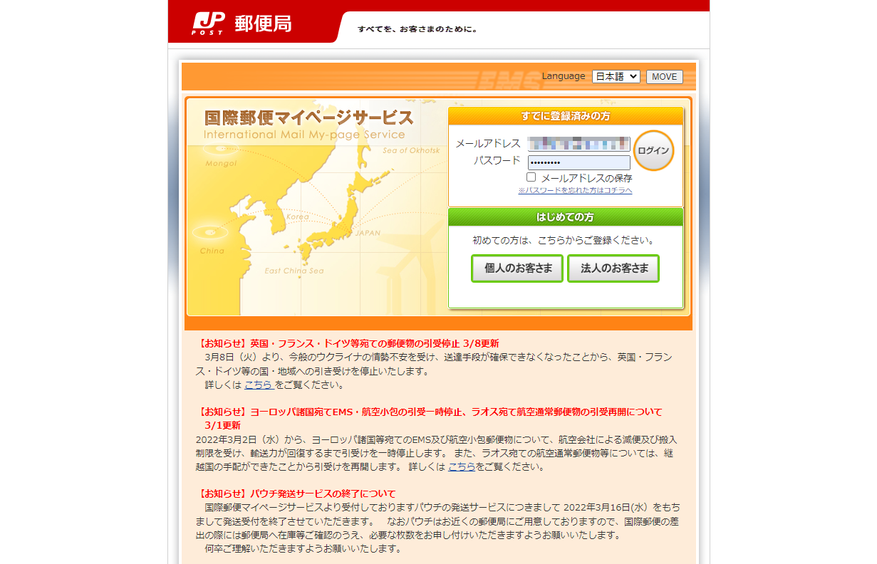 非公開: ロシアーウクライナ紛争の影響で日本郵便の発送国減ってます。ヨーロッパは要注意!/ EMS