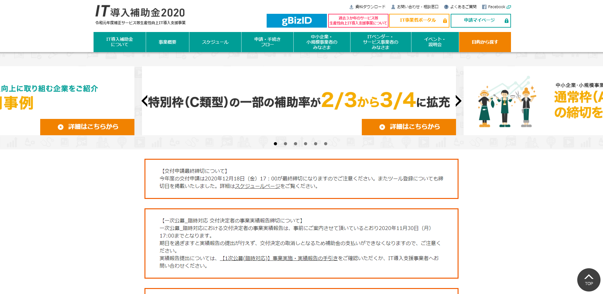 IT導入補助金 採択の叶わなかった事業者様へお知らせ