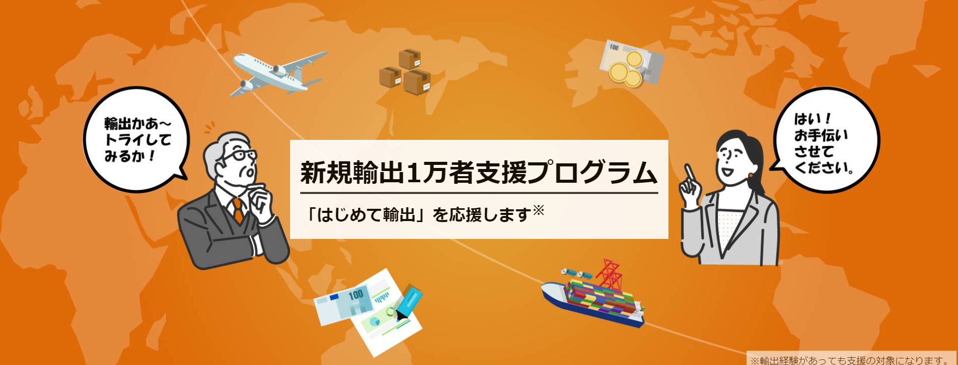 【プレスリリース】ジェイグラブ、「ジェトロ越境EC支援事業」パートナーに登録