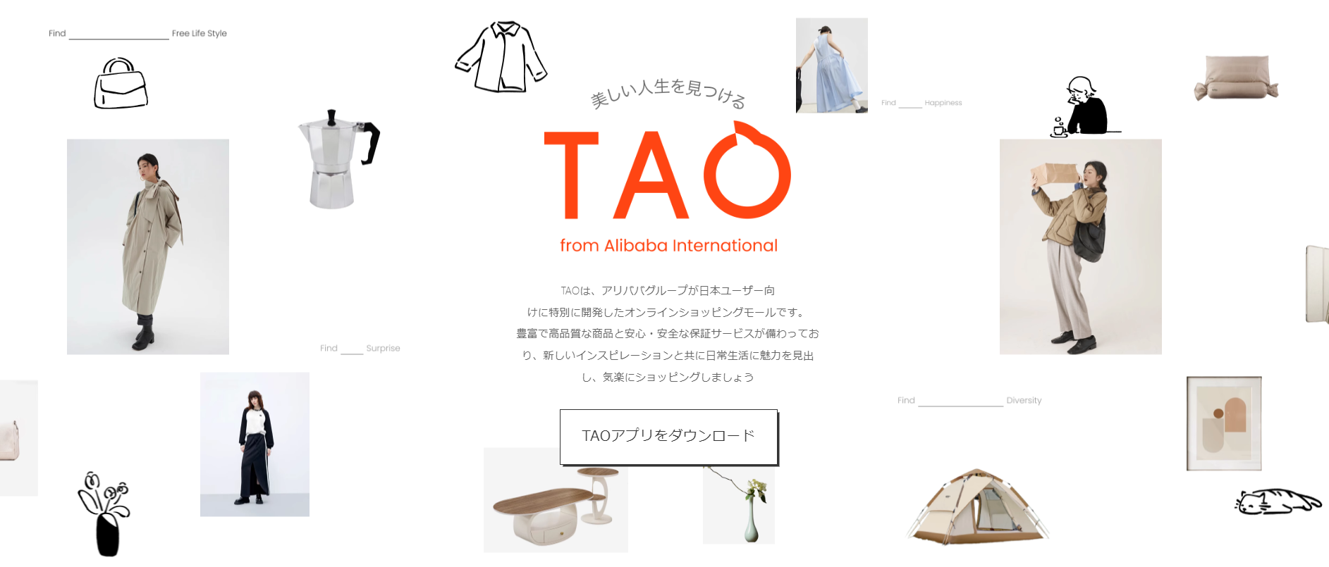 アリババの越境ECサイト『TAO』が日本上陸！TemuやSHEINとの違いと影響を徹底解説